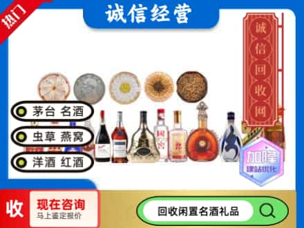 淮南市回收礼品名酒